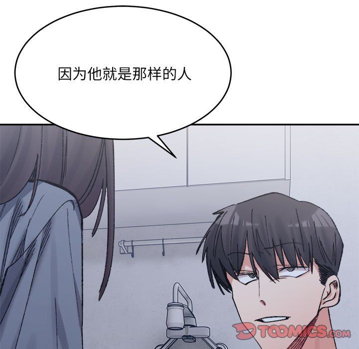 微妙關係，第27話，第 76 页
