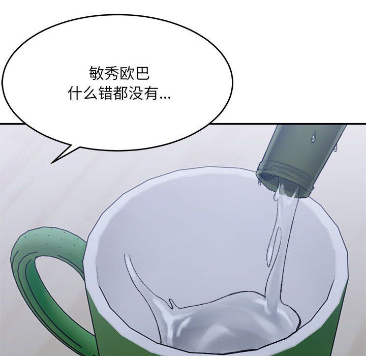 微妙關係，第27話，第 73 页