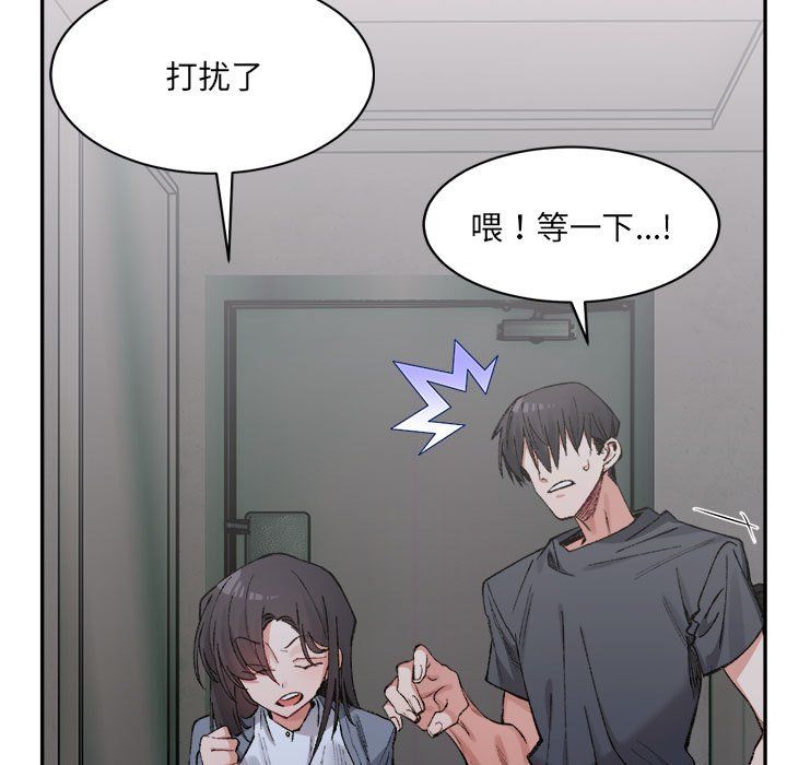 微妙關係，第27話，第 11 页