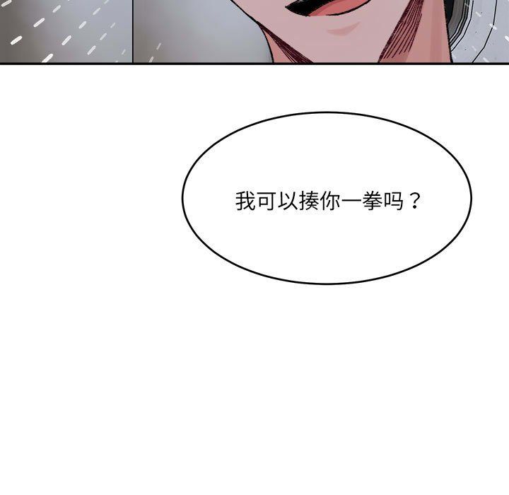 微妙關係，第27話，第 61 页