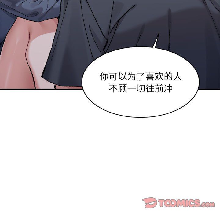 微妙關係，第27話，第 108 页