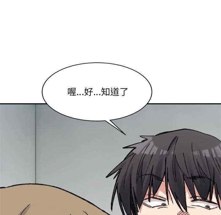 微妙關係，第28話，第 103 页