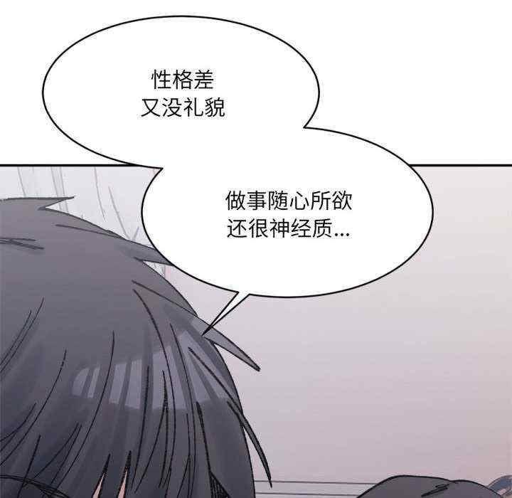微妙關係，第28話，第 8 页