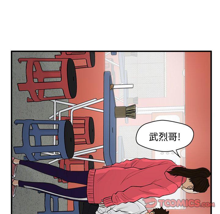 35岁姜武烈，第51话，第 99 页