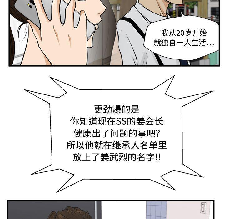 35岁姜武烈，第51话，第 49 页
