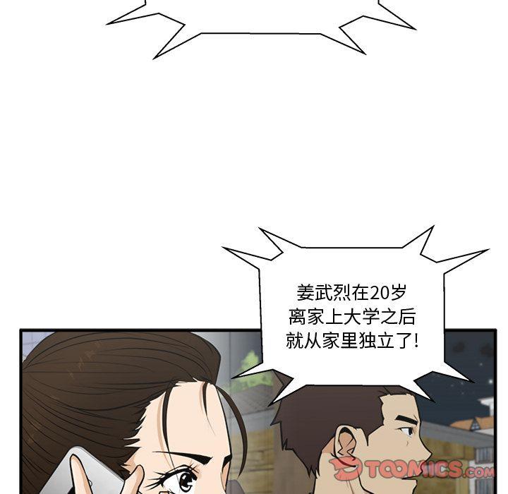 35岁姜武烈，第51话，第 48 页