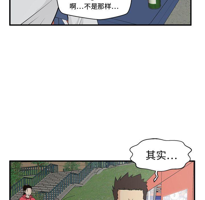 35岁姜武烈，第51话，第 97 页