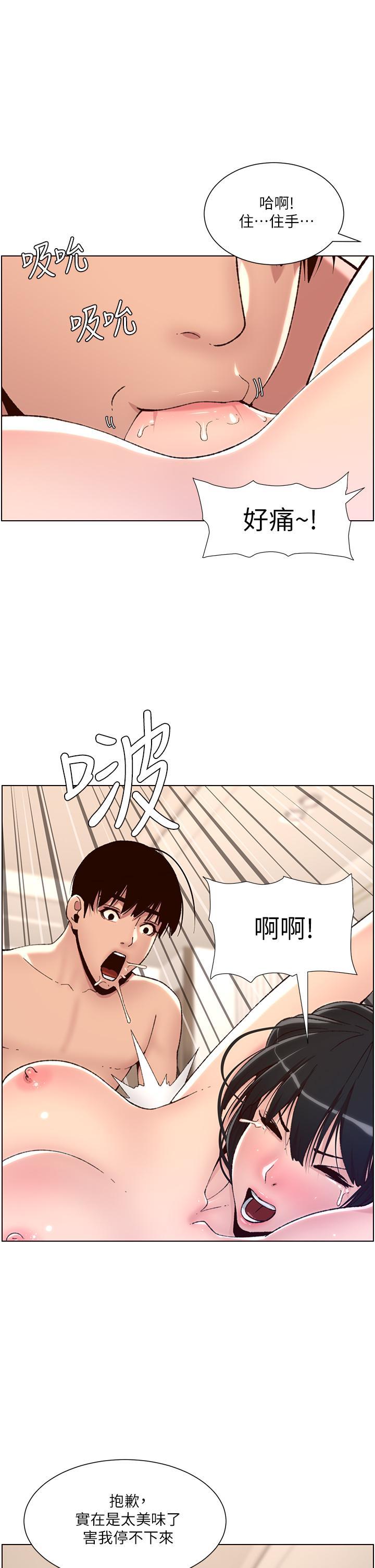 帝王App，第8話-爽到昏過去，第 11 页