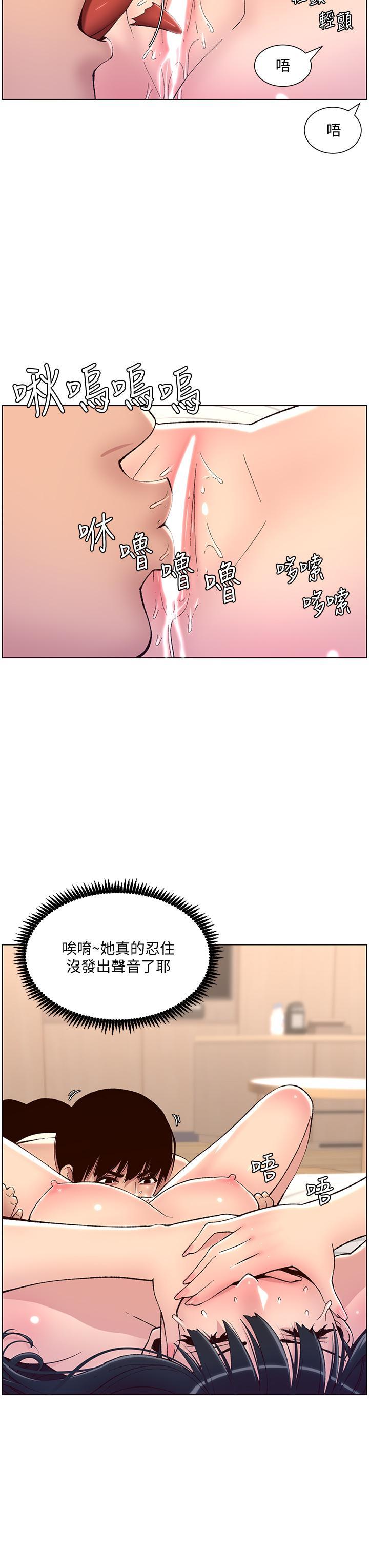 帝王App，第8話-爽到昏過去，第 22 页