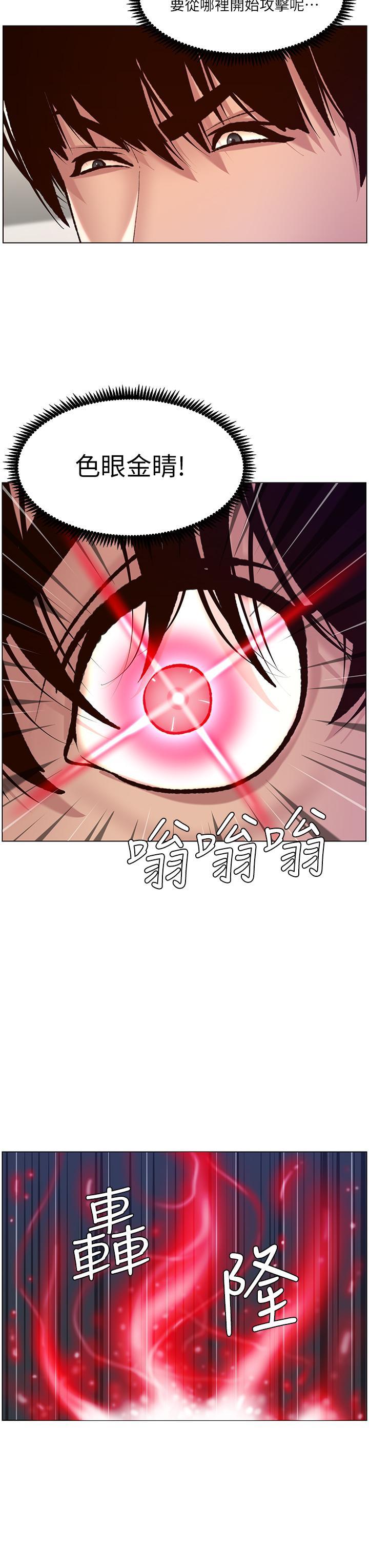 帝王App，第8話-爽到昏過去，第 3 页