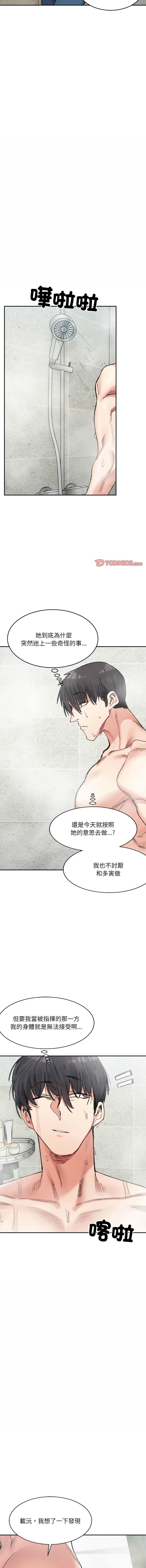 微妙關係，第29話，第 5 页