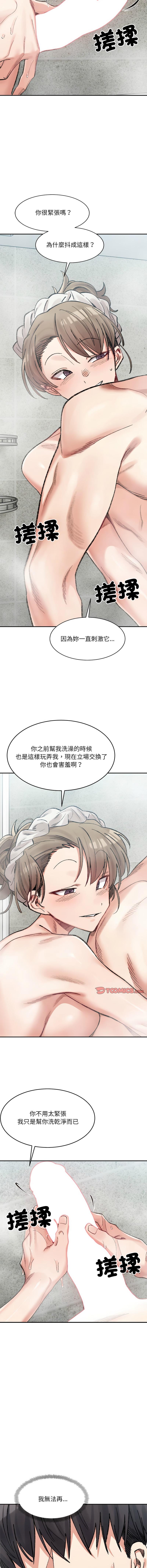 微妙關係，第29話，第 8 页