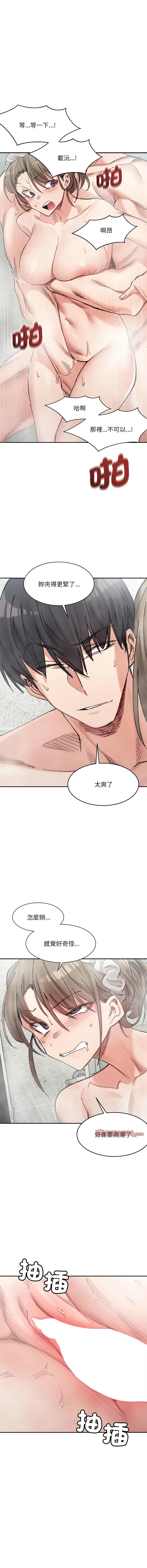 微妙關係，第29話，第 12 页
