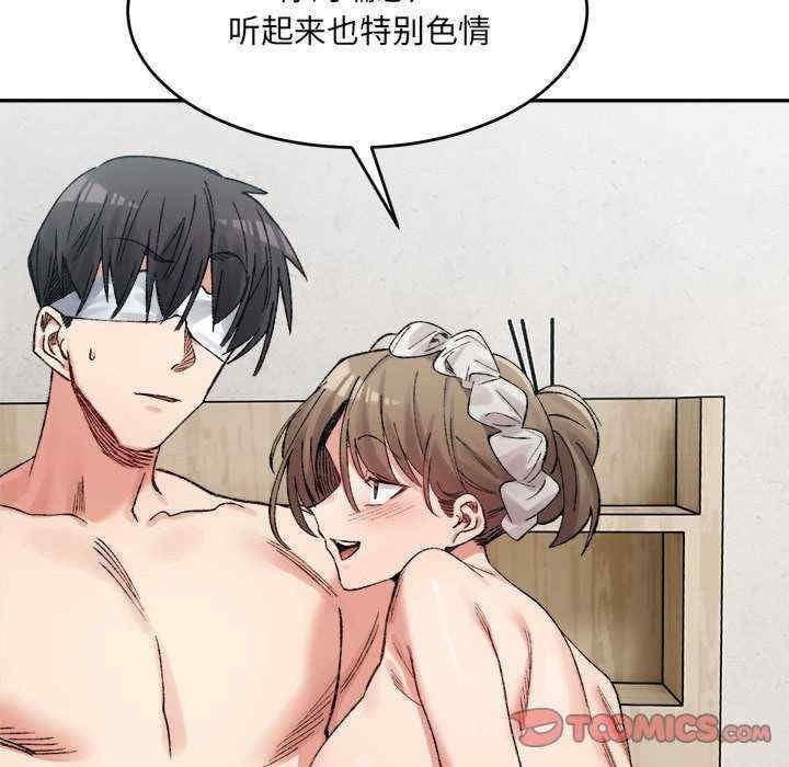 微妙關係，第30話，第 84 页