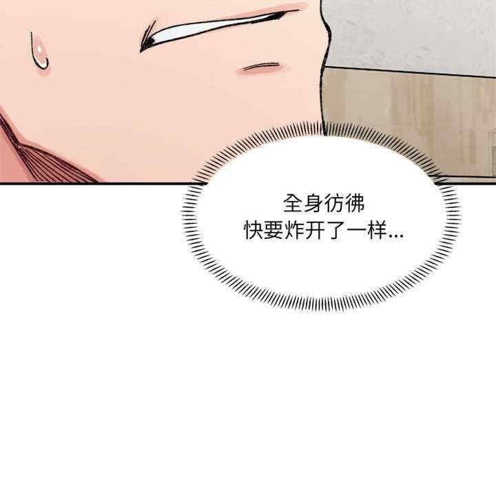 微妙關係，第30話，第 95 页