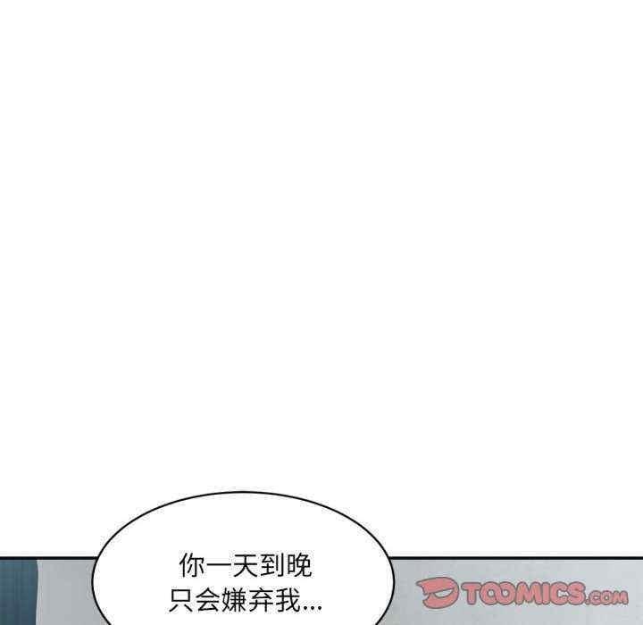 微妙關係，第30話，第 21 页