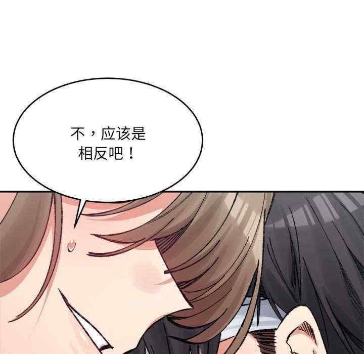 微妙關係，第30話，第 52 页