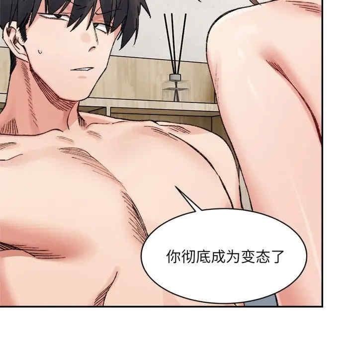 微妙關係，第31話，第 15 页