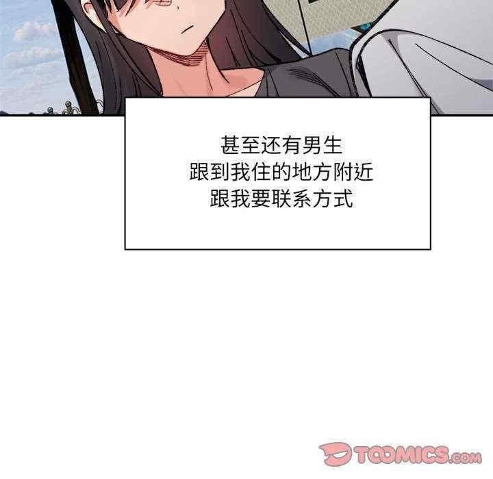 微妙關係，第32話，第 44 页
