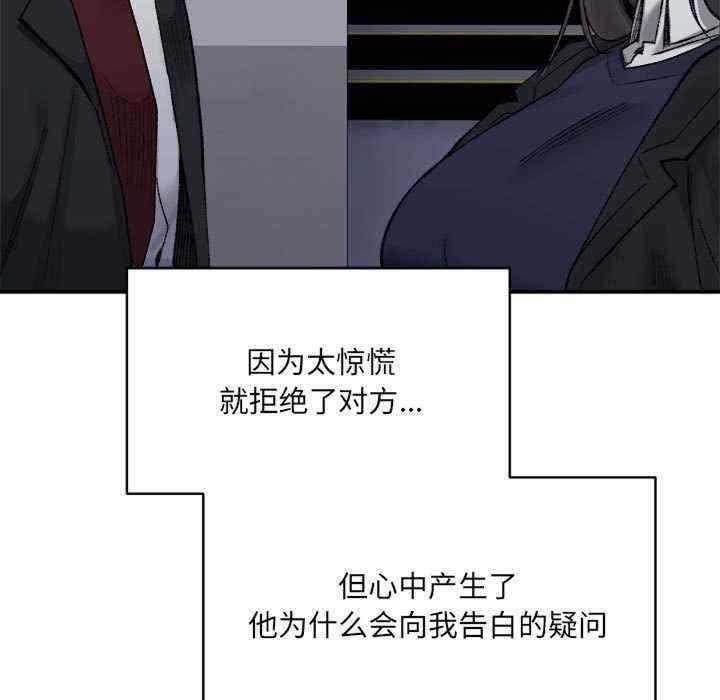 微妙關係，第32話，第 11 页