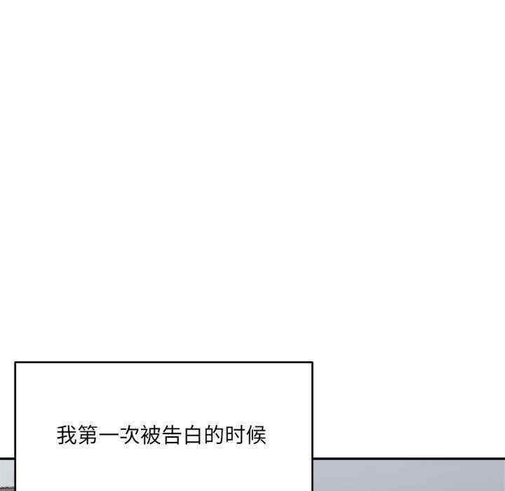 微妙關係，第32話，第 8 页