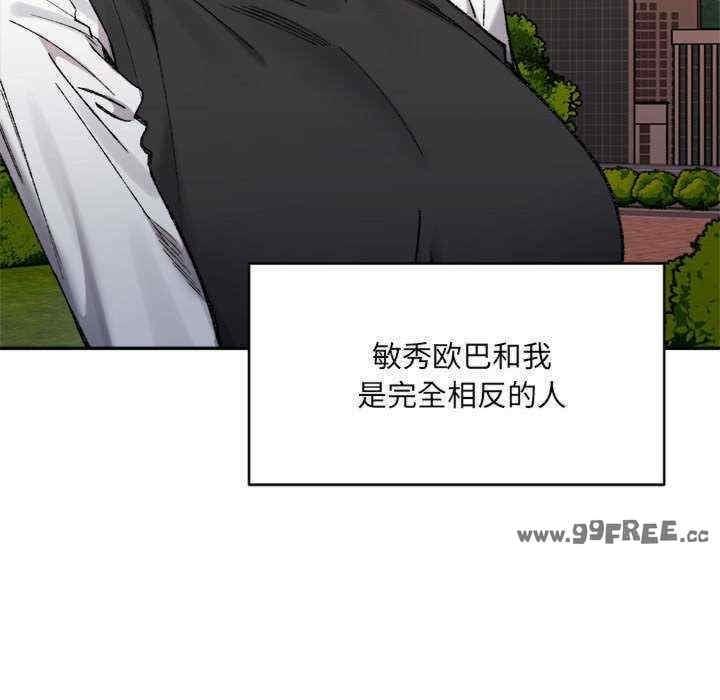 微妙關係，第32話，第 77 页