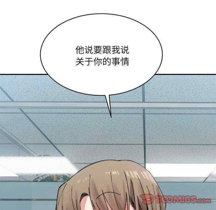 微妙關係，第32話，第 132 页