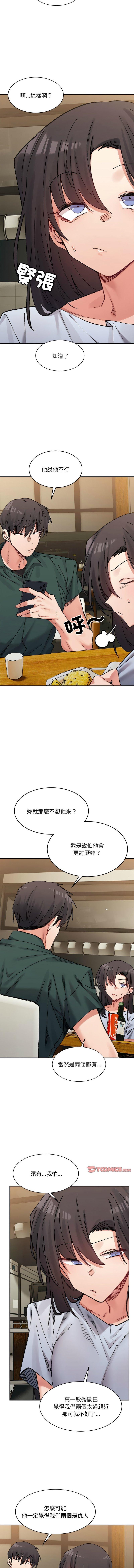 微妙關係，第33話，第 5 页