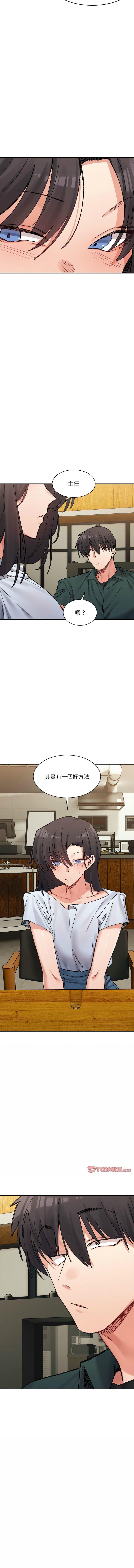 微妙關係，第33話，第 11 页