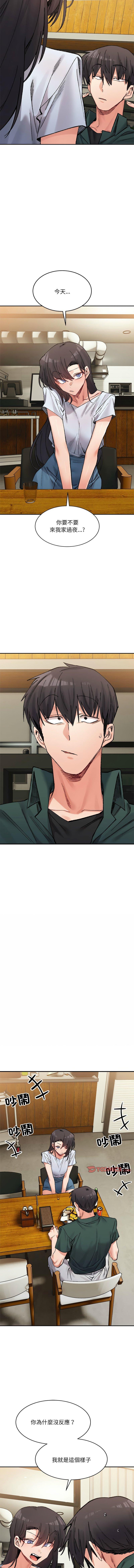微妙關係，第33話，第 8 页