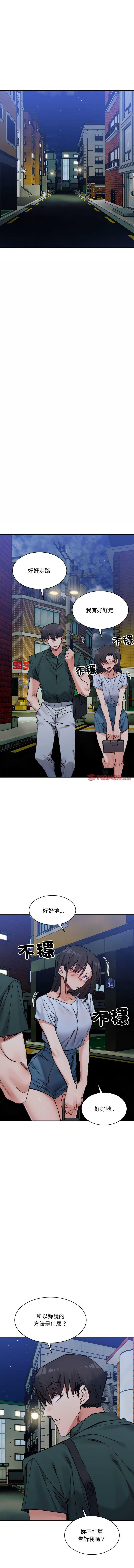 微妙關係，第33話，第 12 页