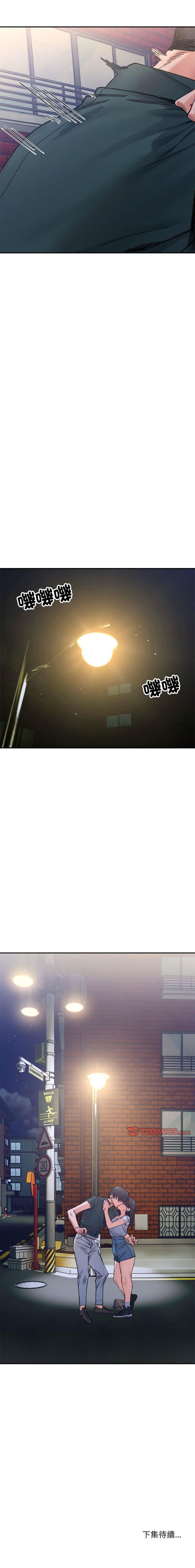 微妙關係，第33話，第 15 页