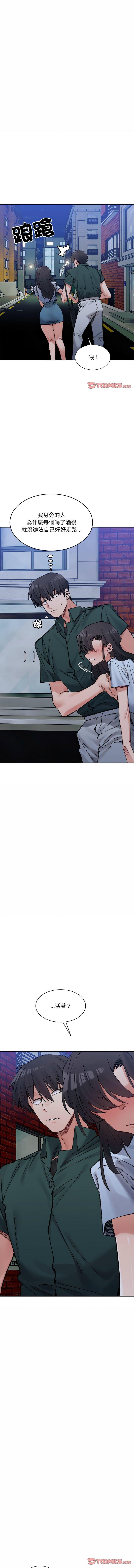 微妙關係，第33話，第 13 页