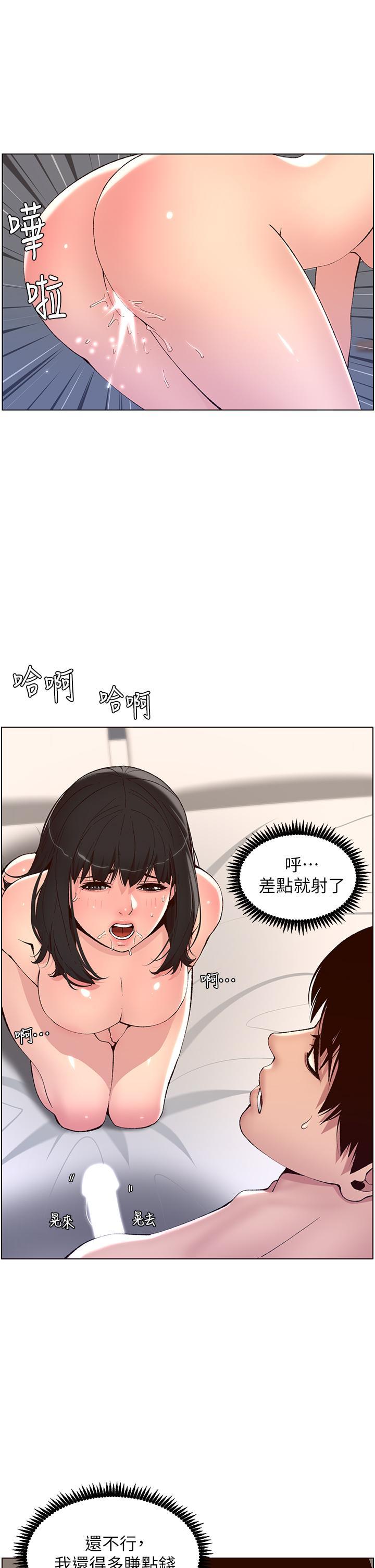 帝王App，第10話-主人，我的妹妹需要你，第 5 页