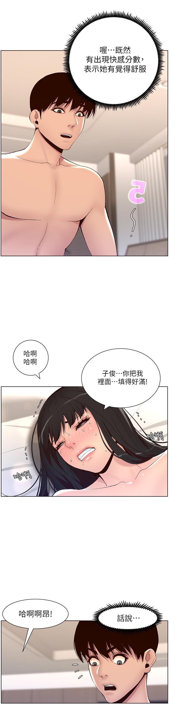 帝王App，第10話-主人，我的妹妹需要你，第 25 页