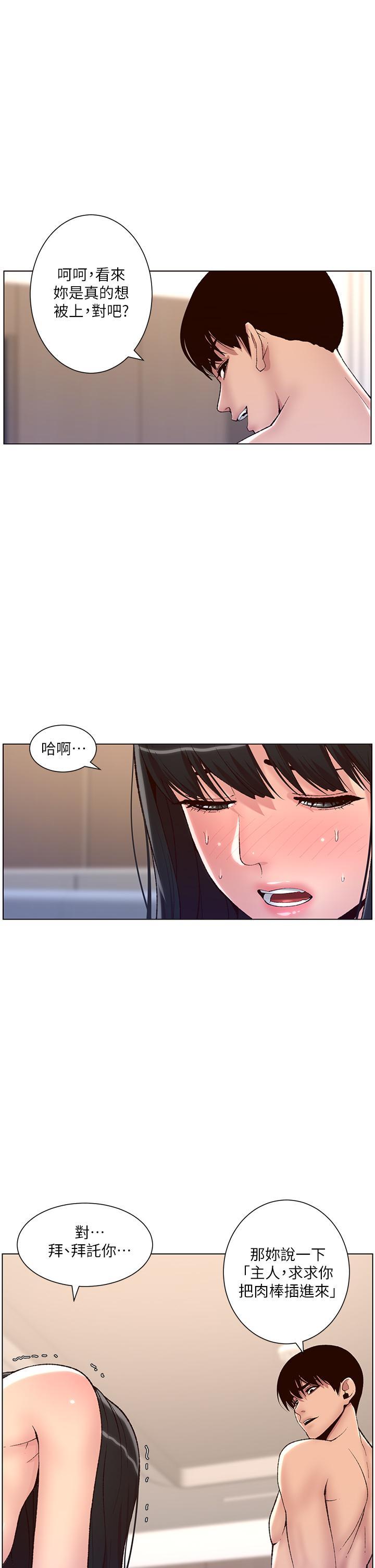 帝王App，第10話-主人，我的妹妹需要你，第 11 页