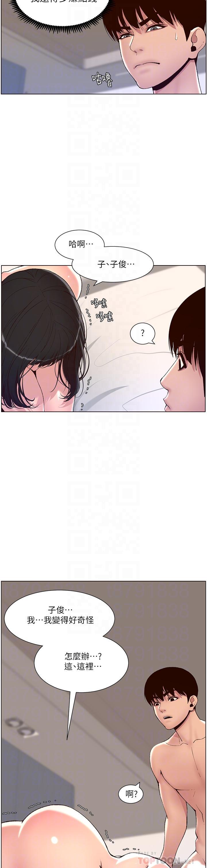 帝王App，第10話-主人，我的妹妹需要你，第 6 页