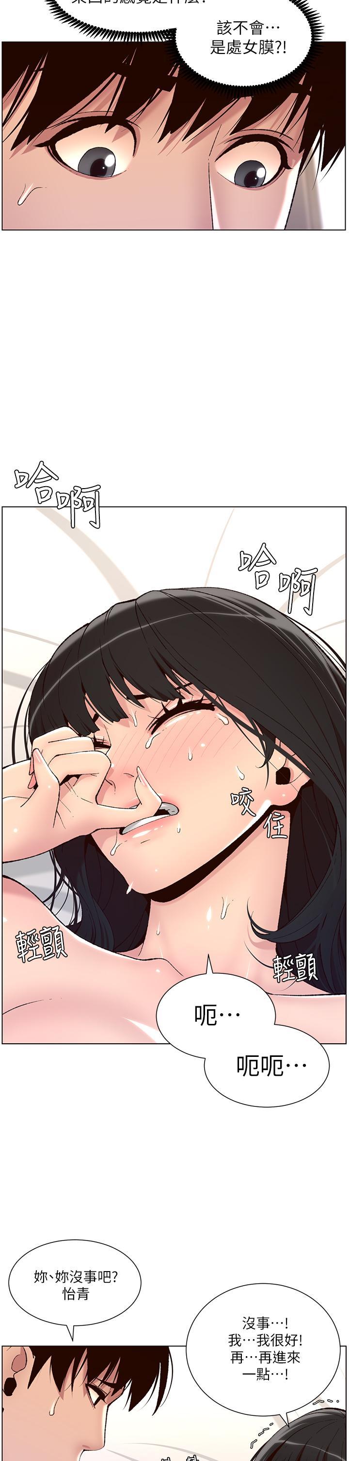 帝王App，第10話-主人，我的妹妹需要你，第 21 页