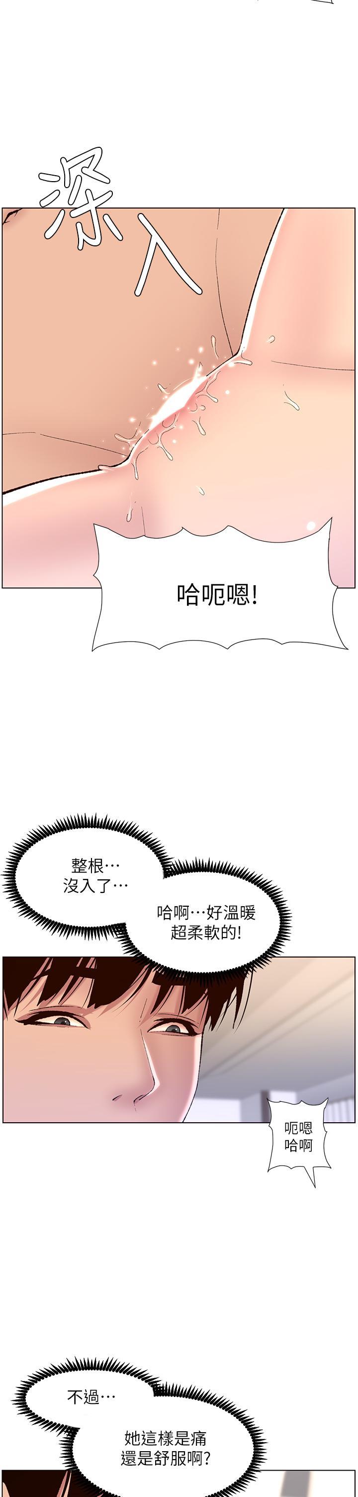 帝王App，第10話-主人，我的妹妹需要你，第 23 页