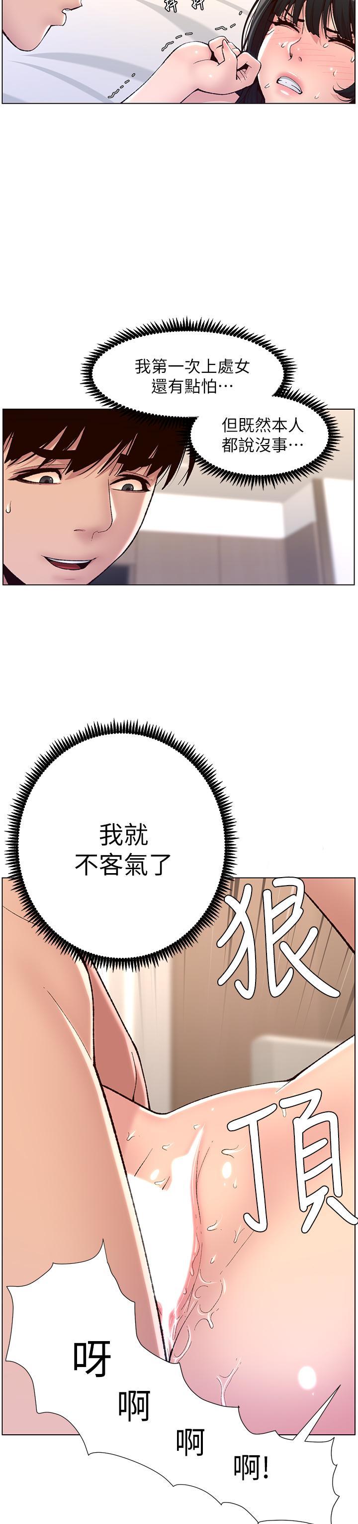 帝王App，第10話-主人，我的妹妹需要你，第 22 页
