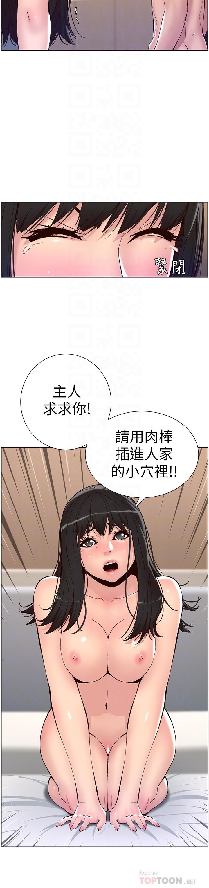 帝王App，第10話-主人，我的妹妹需要你，第 12 页