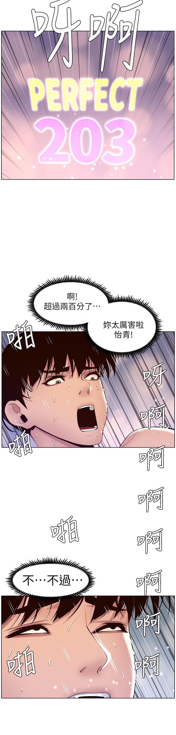 帝王App，第10話-主人，我的妹妹需要你，第 3 页