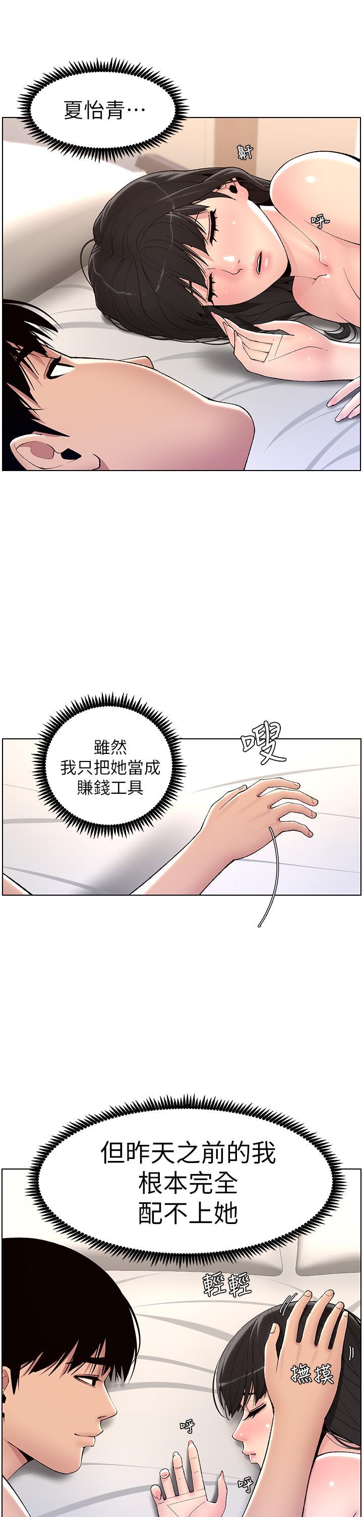 帝王App，第11話-少女的第一次高潮，第 17 页