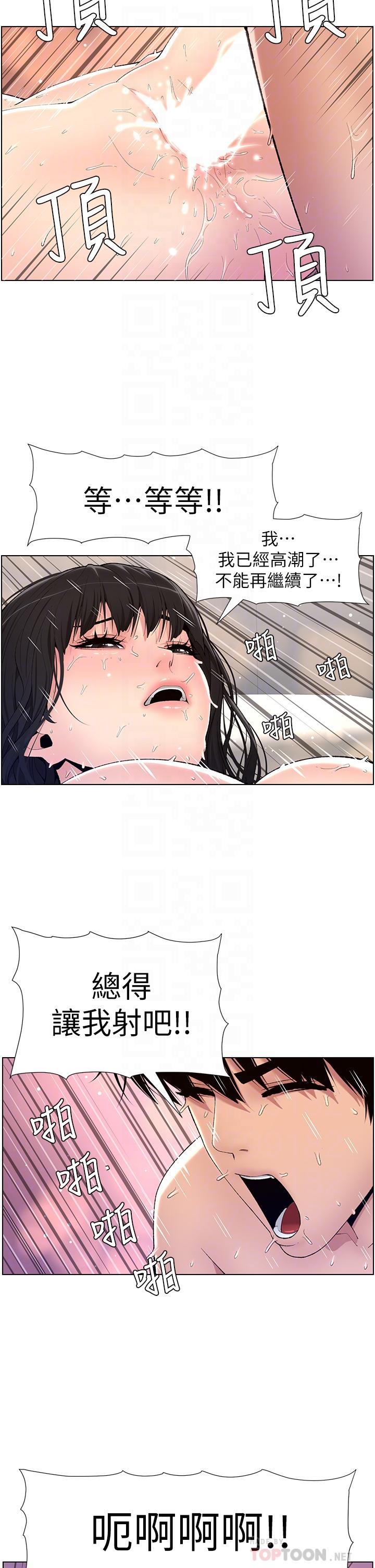 帝王App，第11話-少女的第一次高潮，第 8 页