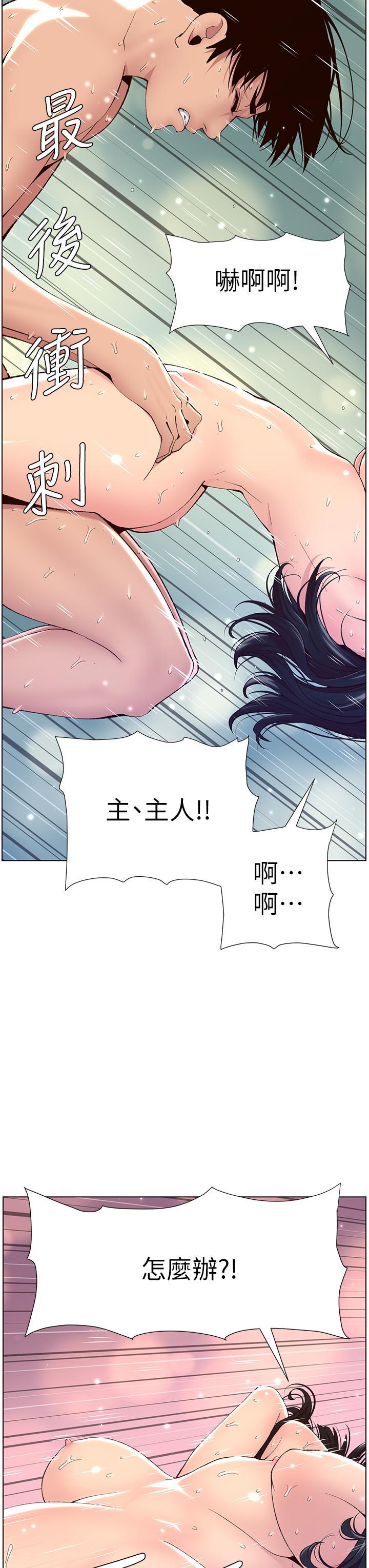 帝王App，第11話-少女的第一次高潮，第 3 页