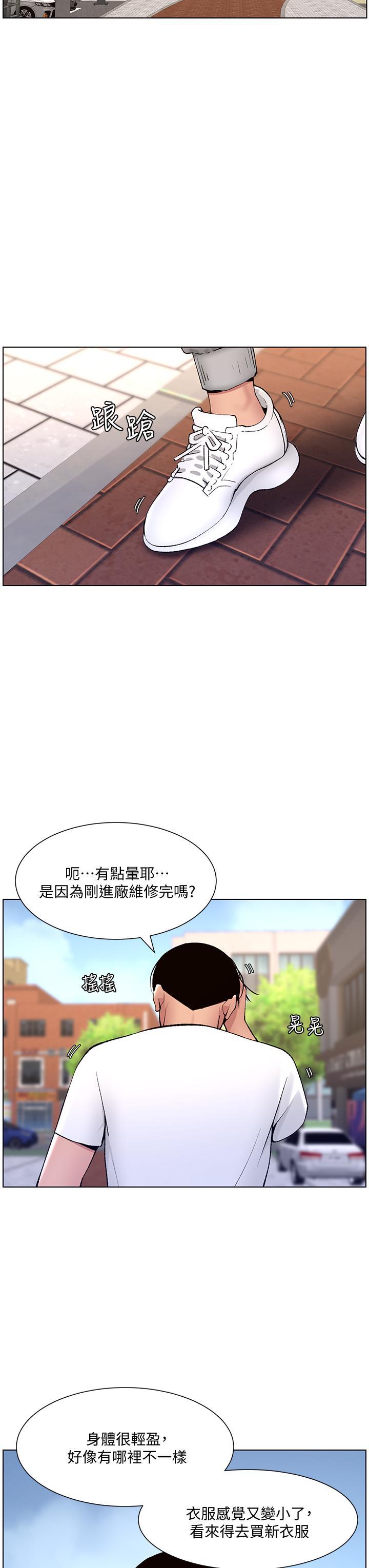 帝王App，第12話-要一起來流點汗嗎，第 34 页