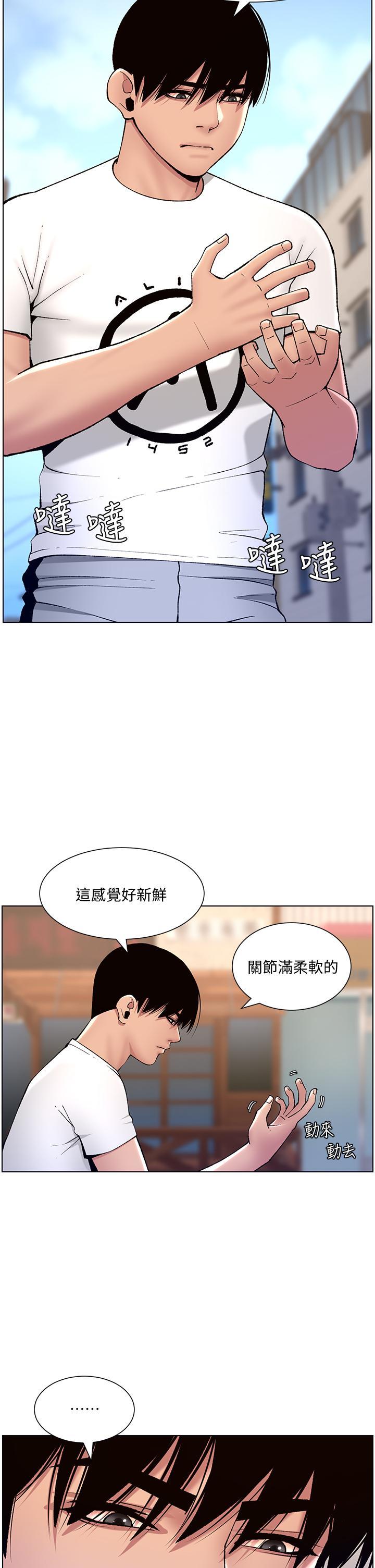 帝王App，第12話-要一起來流點汗嗎，第 35 页