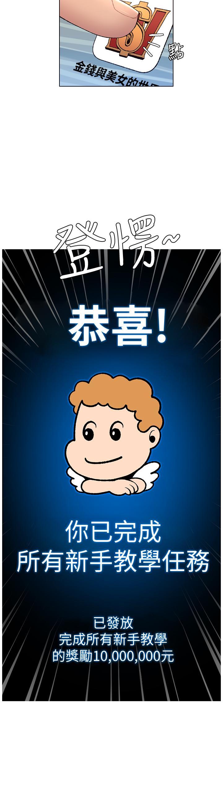 帝王App，第12話-要一起來流點汗嗎，第 21 页
