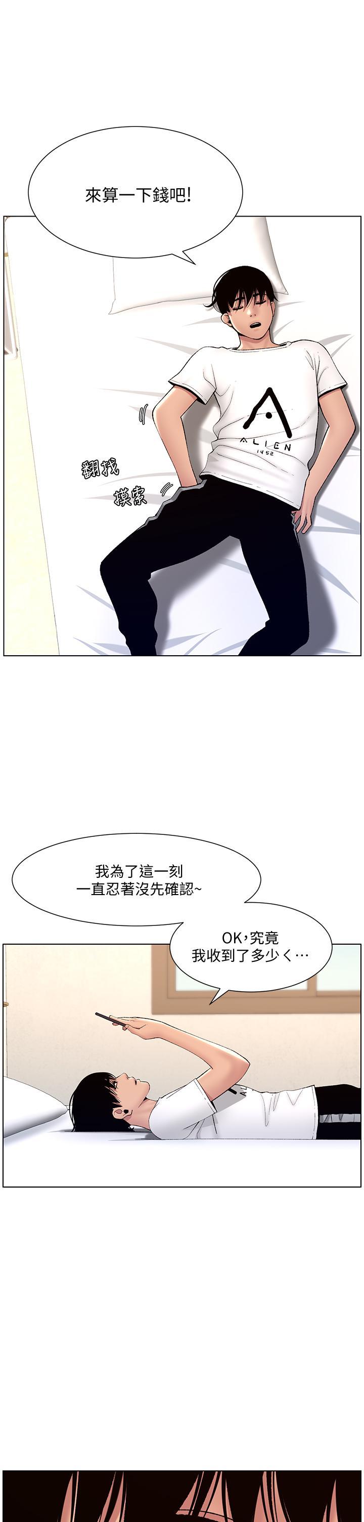 帝王App，第12話-要一起來流點汗嗎，第 17 页