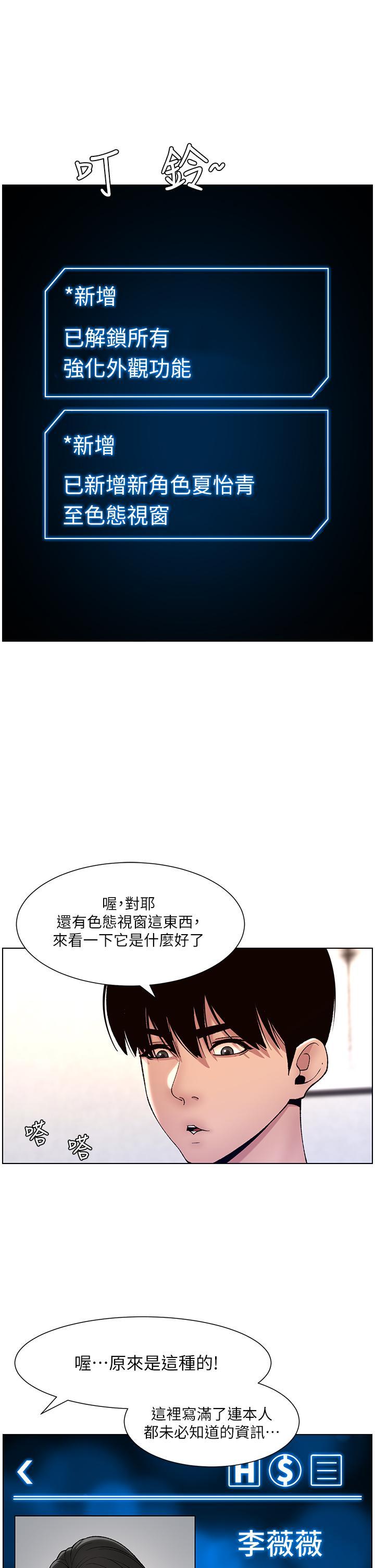帝王App，第12話-要一起來流點汗嗎，第 22 页